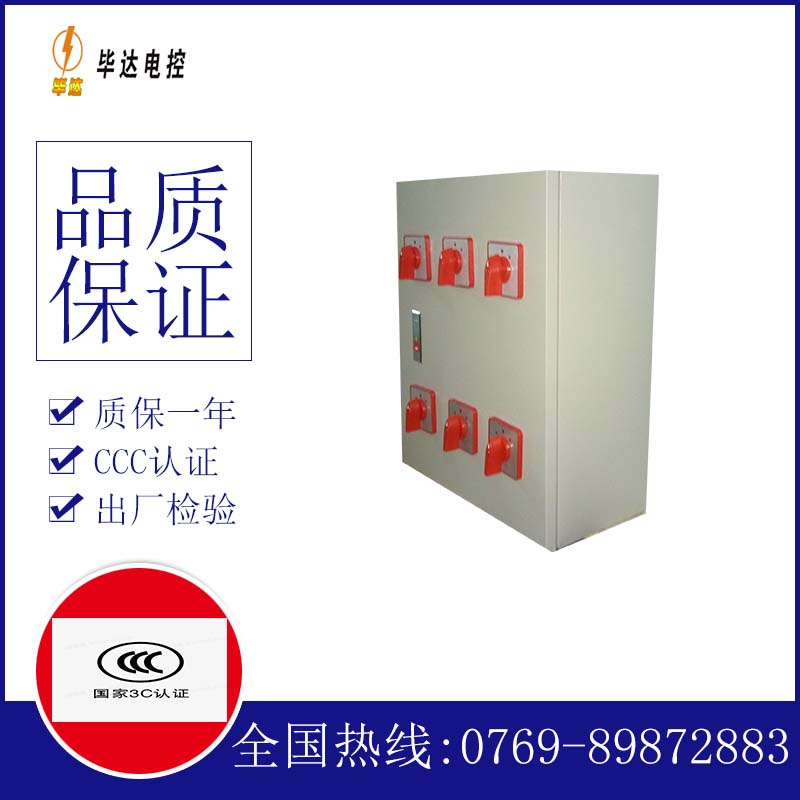 德化电器控制箱